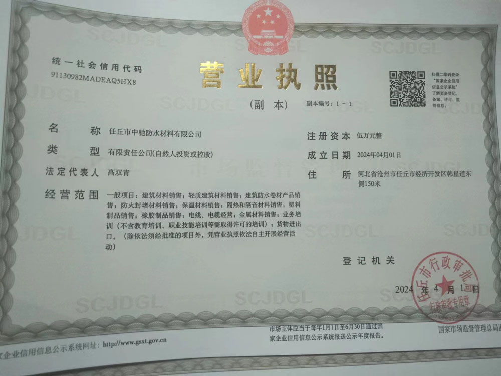 營業(yè)執(zhí)照